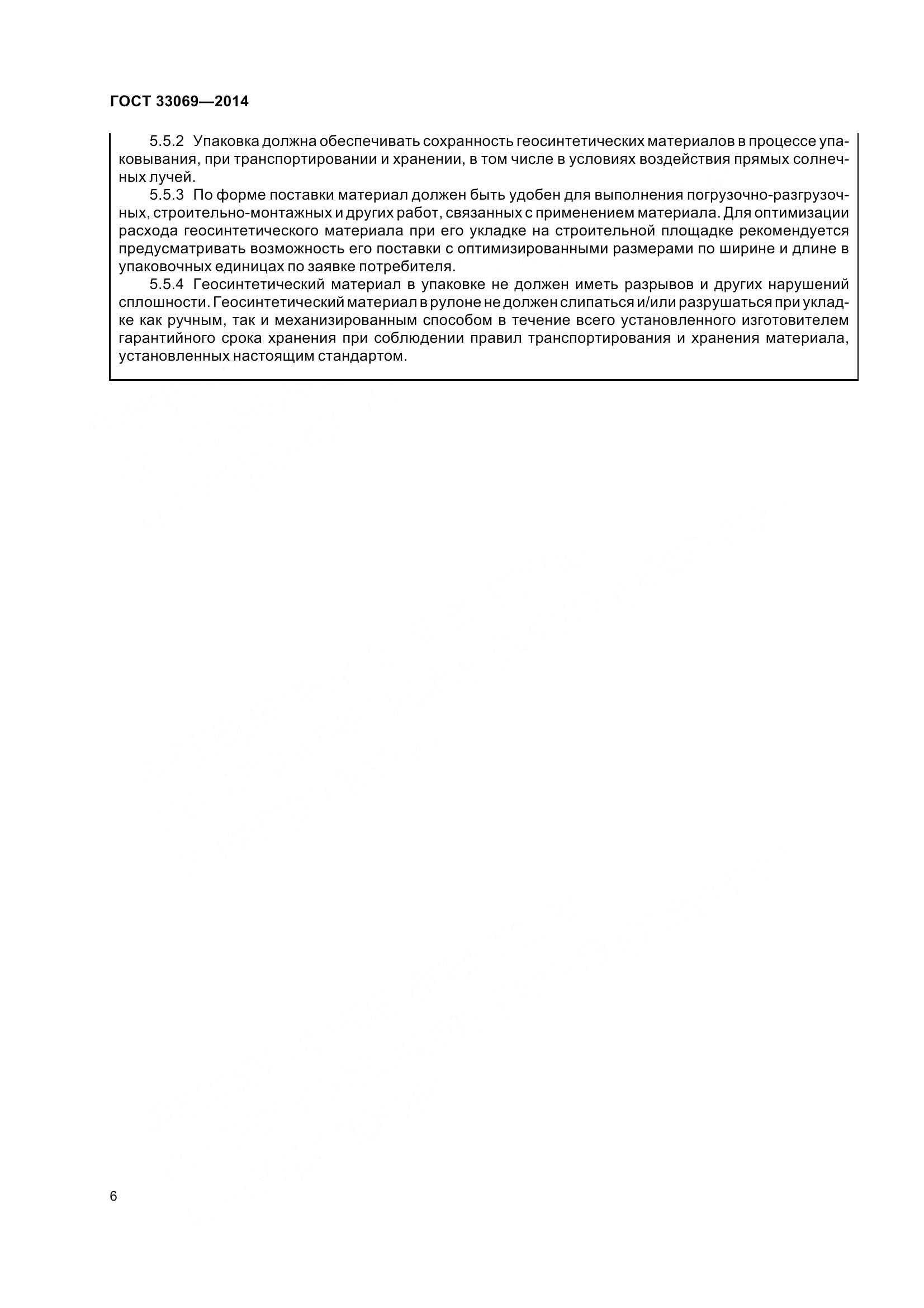 ГОСТ 33069-2014, страница 11