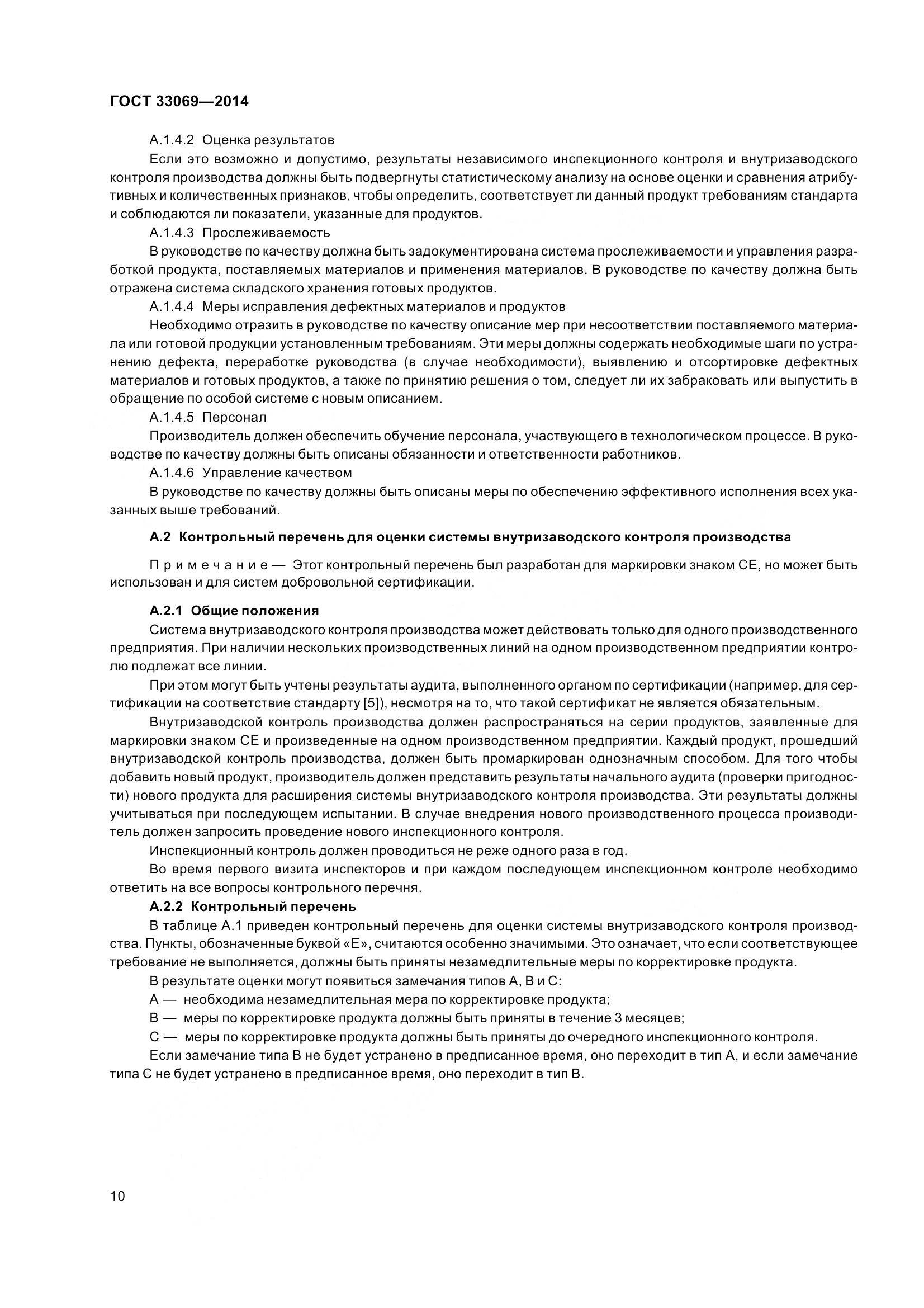 ГОСТ 33069-2014, страница 15