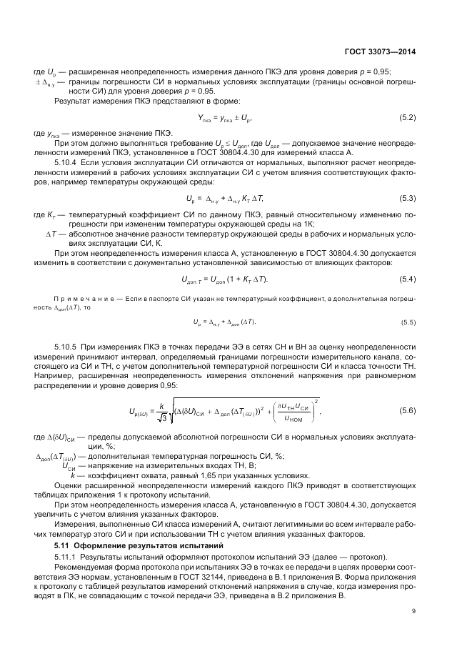 ГОСТ 33073-2014, страница 13