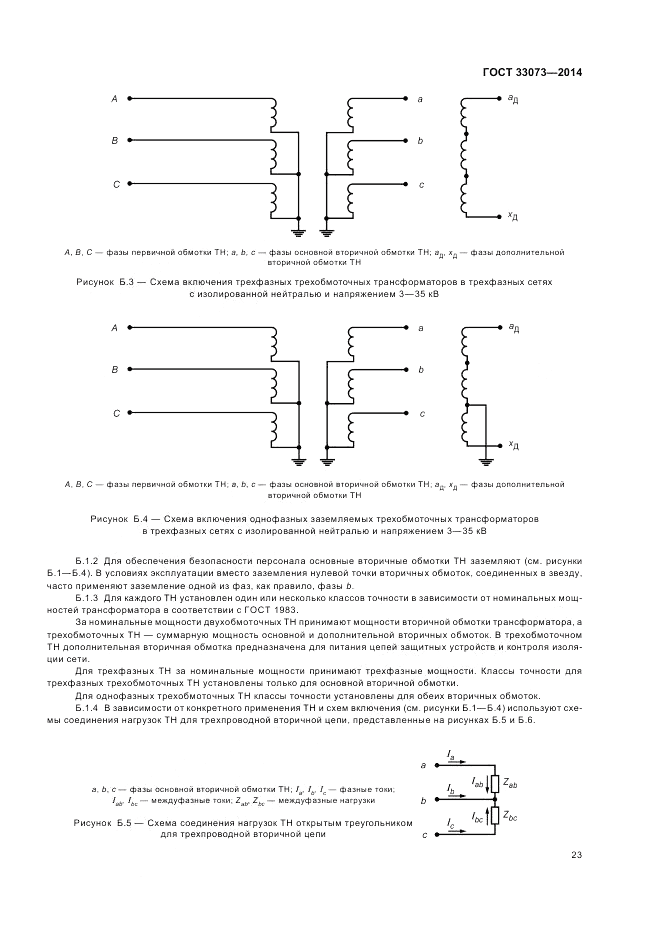 ГОСТ 33073-2014, страница 27