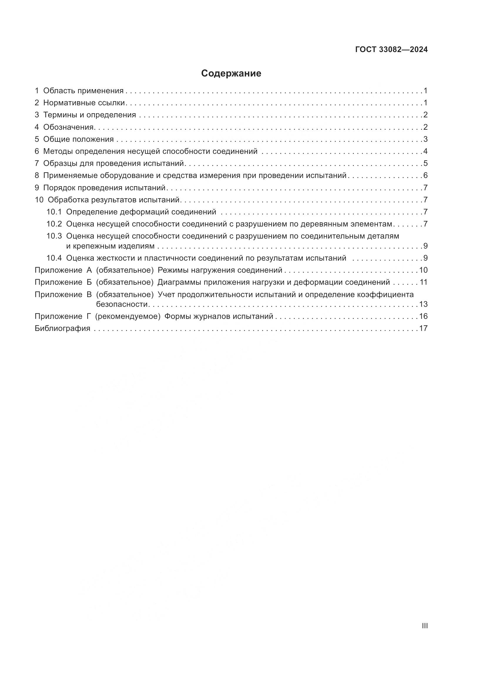 ГОСТ 33082-2024, страница 3