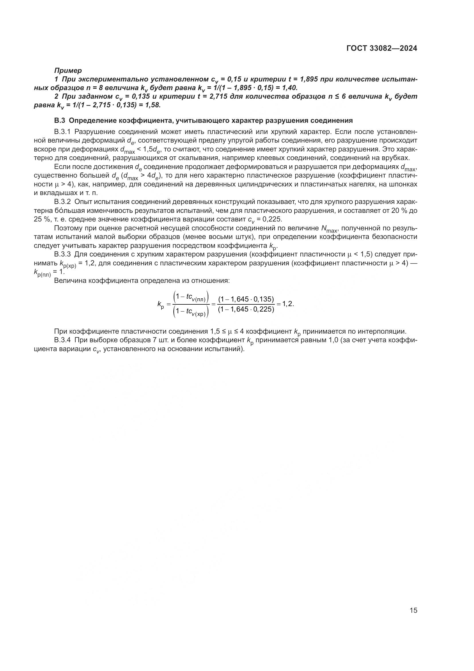 ГОСТ 33082-2024, страница 19