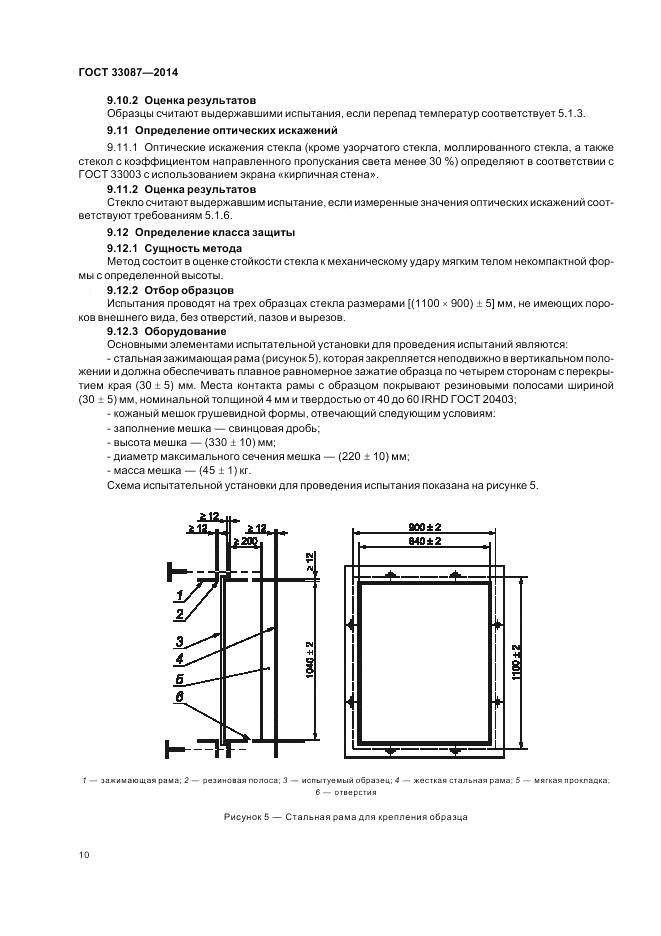 ГОСТ 33087-2014, страница 14