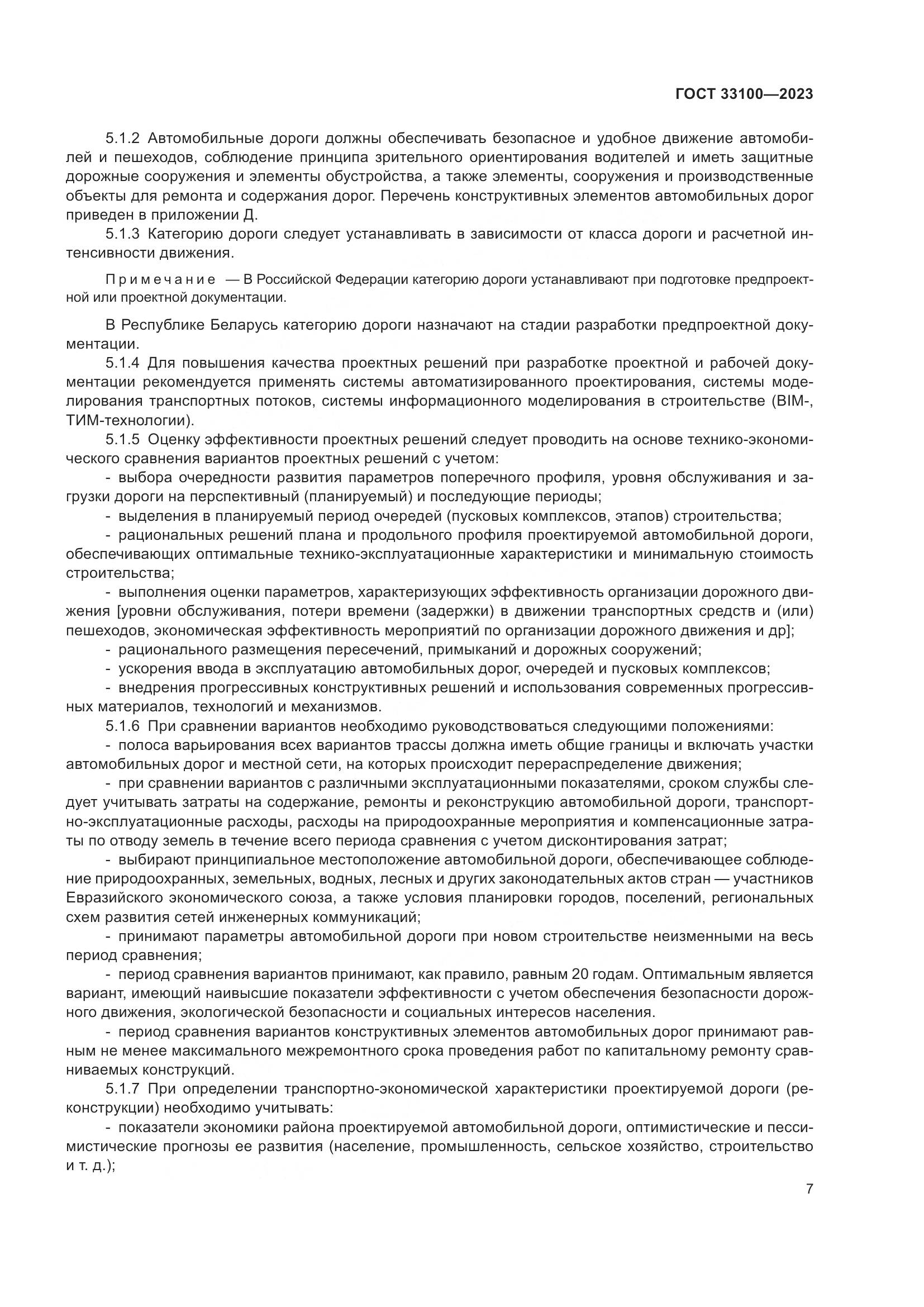 ГОСТ 33100-2023, страница 11