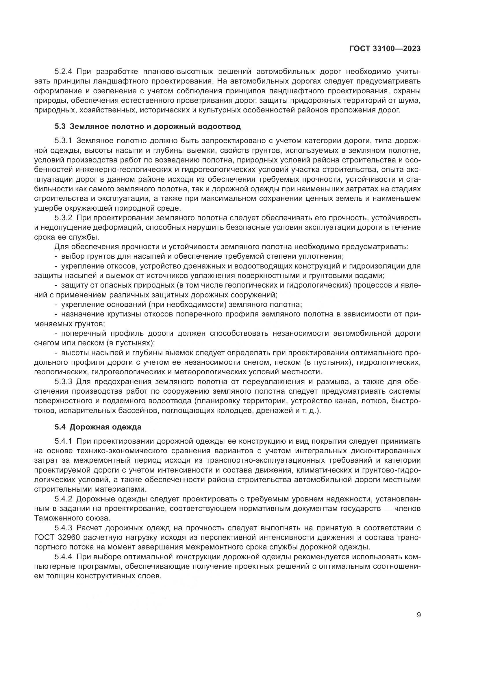 ГОСТ 33100-2023, страница 13