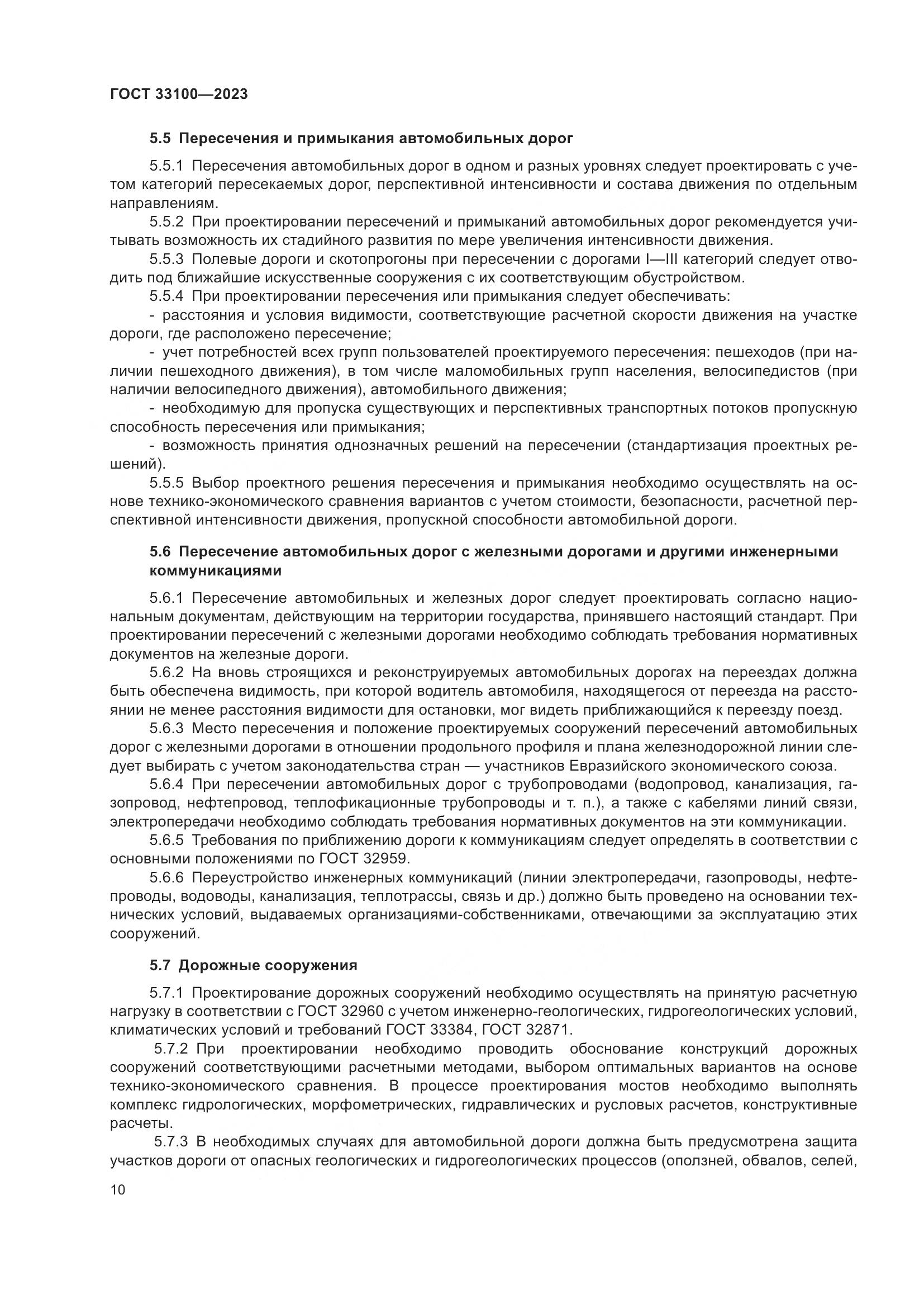 ГОСТ 33100-2023, страница 14