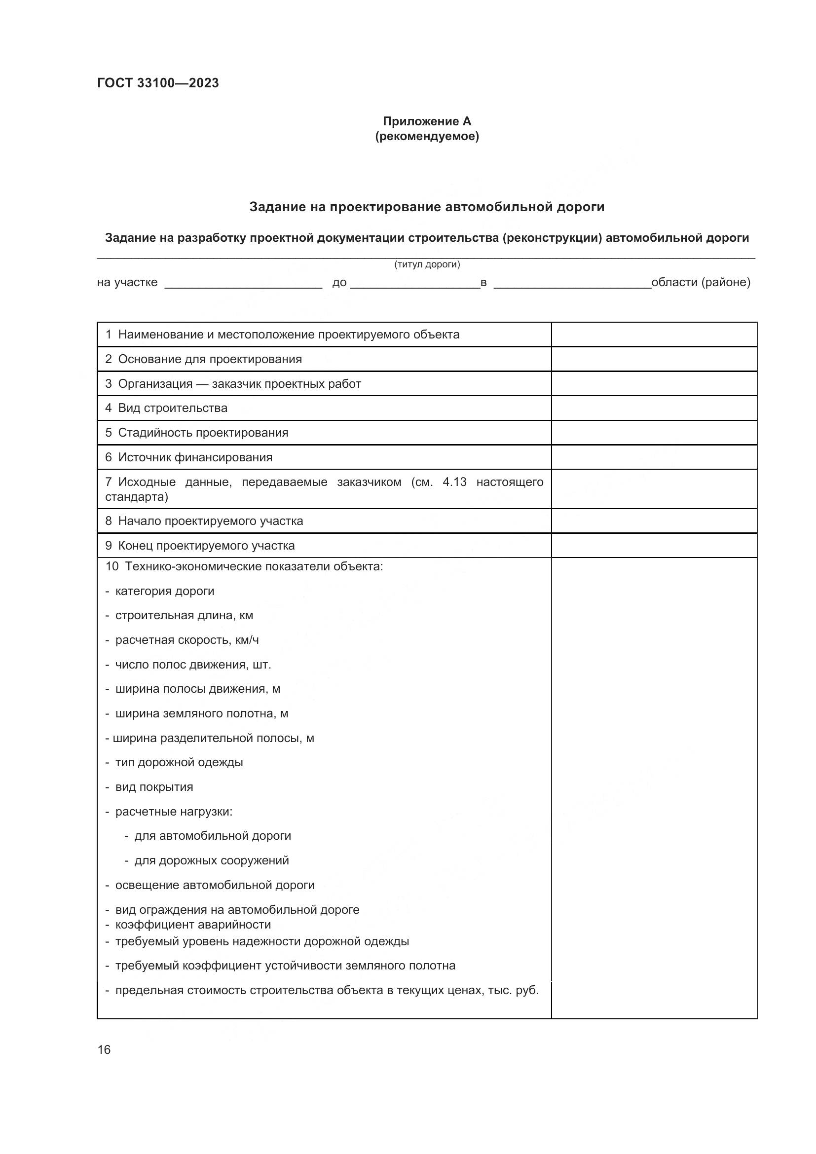 ГОСТ 33100-2023, страница 20