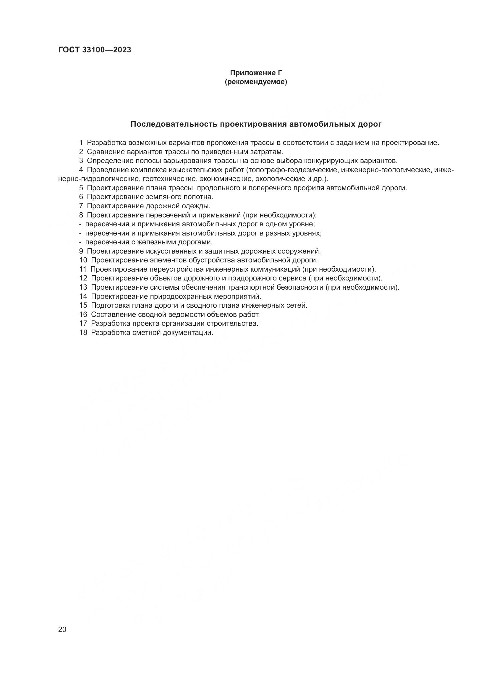 ГОСТ 33100-2023, страница 24