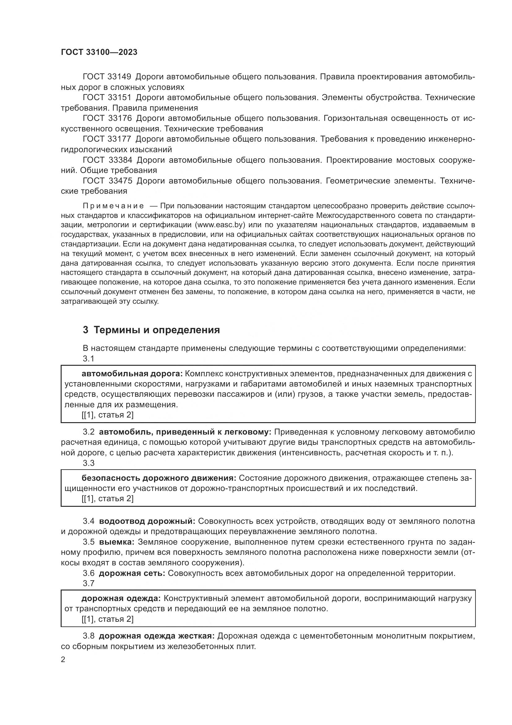 ГОСТ 33100-2023, страница 6