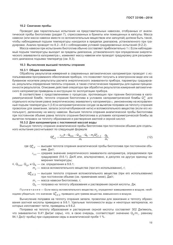 ГОСТ 33106-2014, страница 23