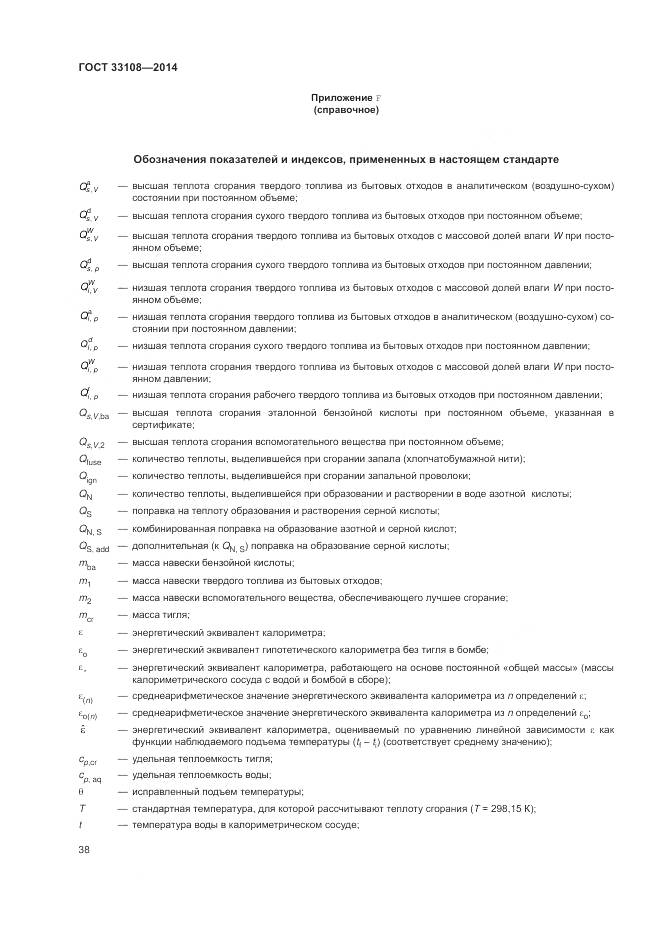 ГОСТ 33108-2014, страница 44