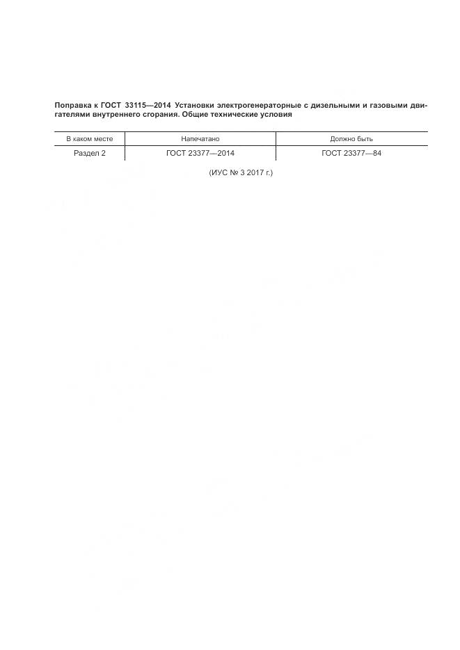 ГОСТ 33115-2014, страница 3