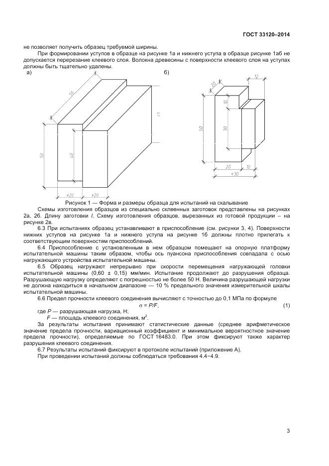 ГОСТ 33120-2014, страница 5