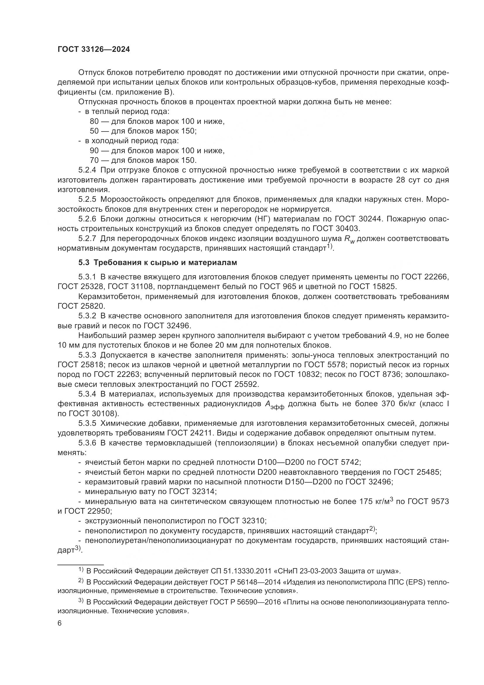 ГОСТ 33126-2024, страница 10