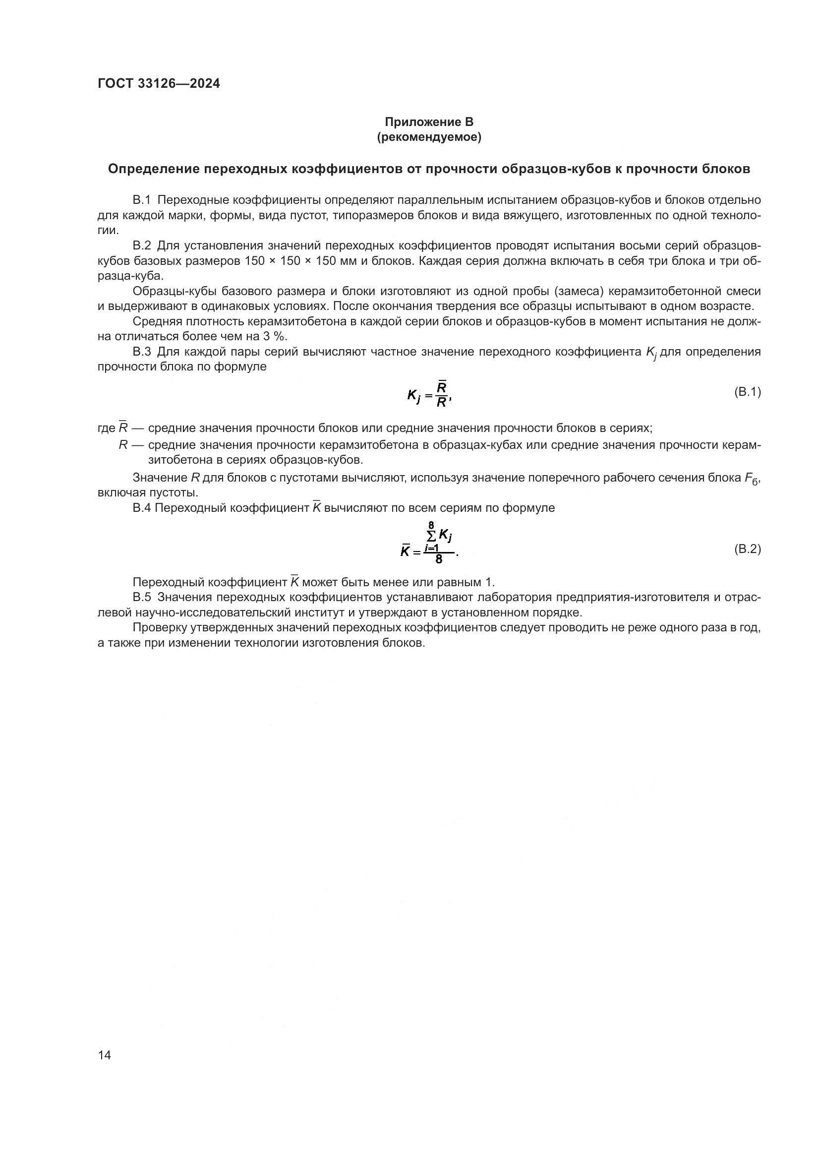 ГОСТ 33126-2024, страница 18