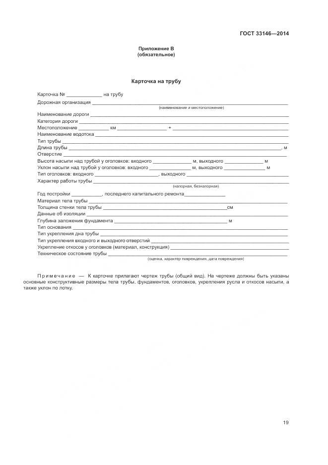 ГОСТ 33146-2014, страница 23