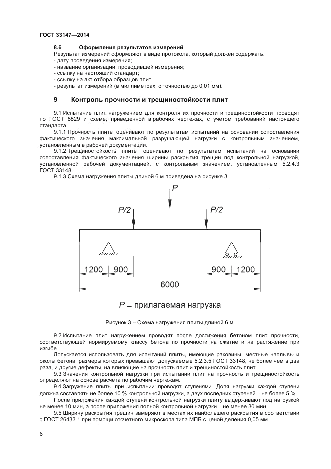 ГОСТ 33147-2014, страница 8