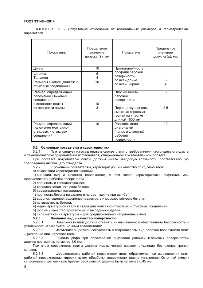 ГОСТ 33148-2014, страница 10