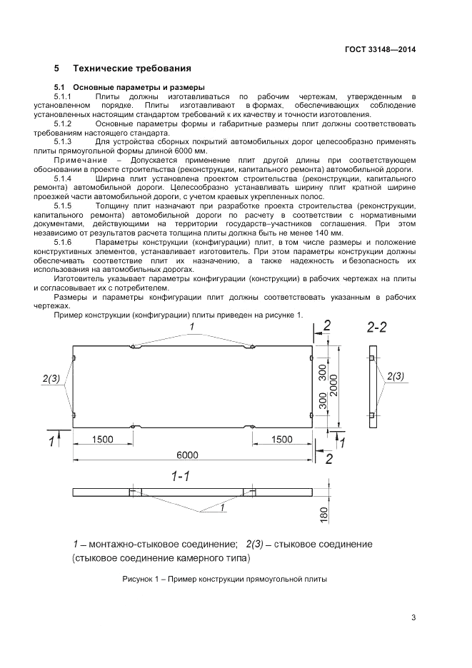 ГОСТ 33148-2014, страница 5