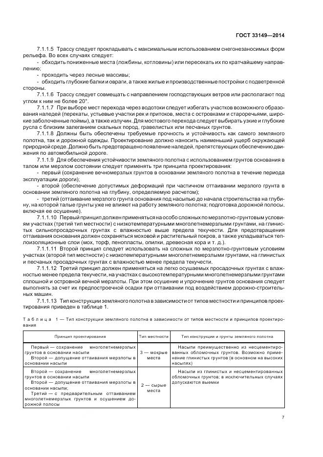 ГОСТ 33149-2014, страница 11