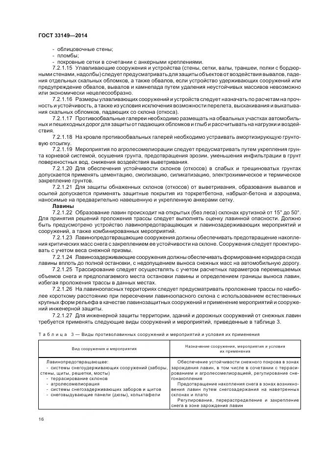 ГОСТ 33149-2014, страница 20