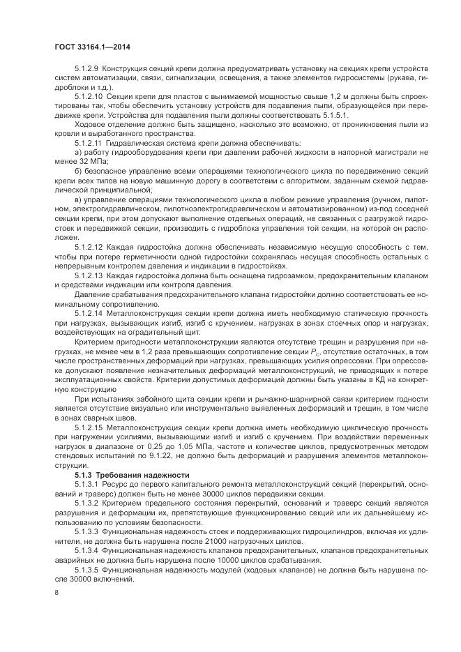 ГОСТ 33164.1-2014, страница 12