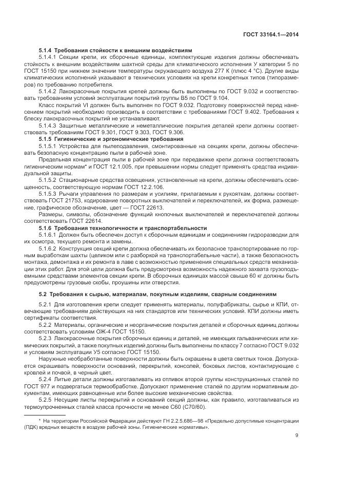ГОСТ 33164.1-2014, страница 13