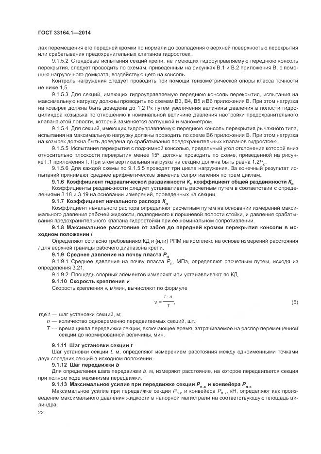 ГОСТ 33164.1-2014, страница 26