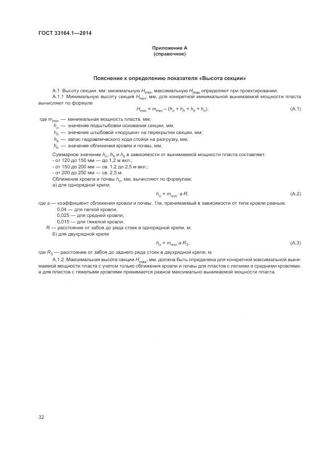 ГОСТ 33164.1-2014, страница 36