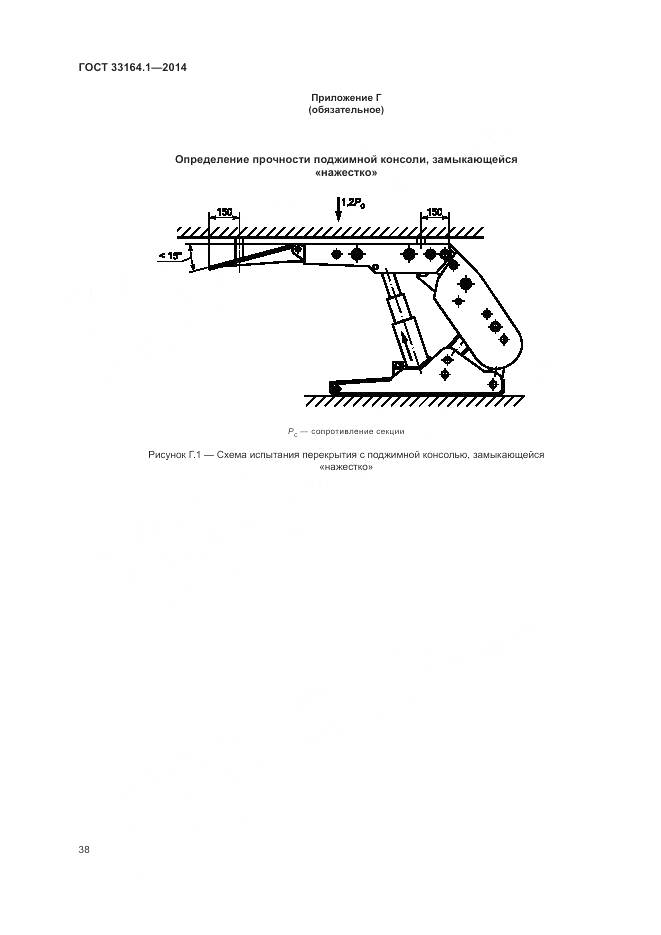 ГОСТ 33164.1-2014, страница 42