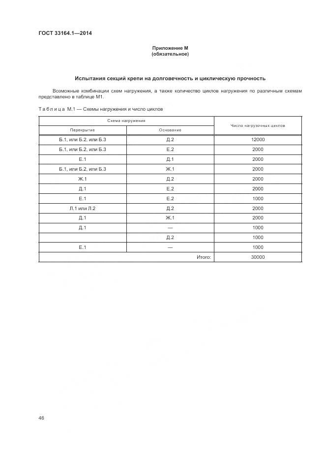 ГОСТ 33164.1-2014, страница 50