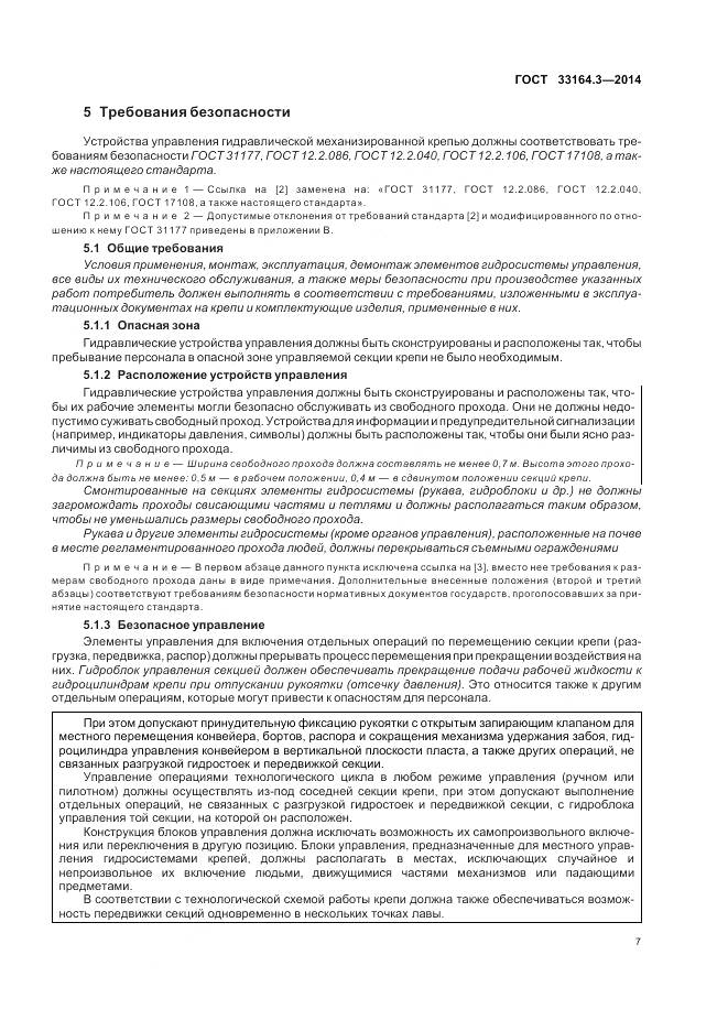 ГОСТ 33164.3-2014, страница 13