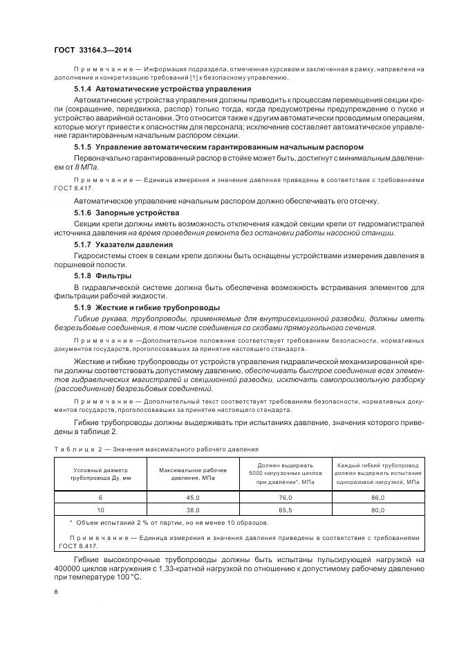 ГОСТ 33164.3-2014, страница 14