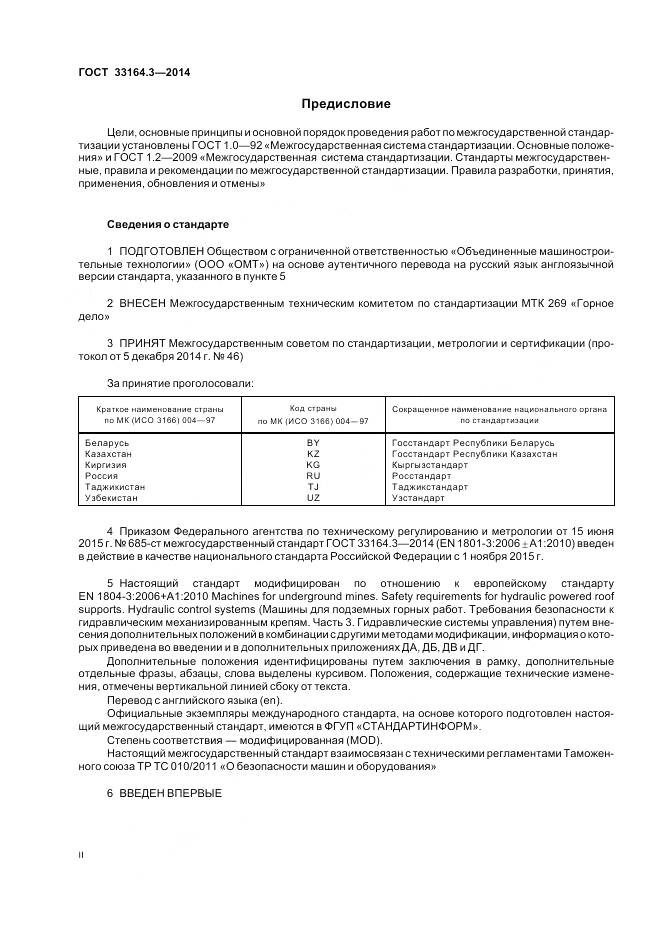 ГОСТ 33164.3-2014, страница 2