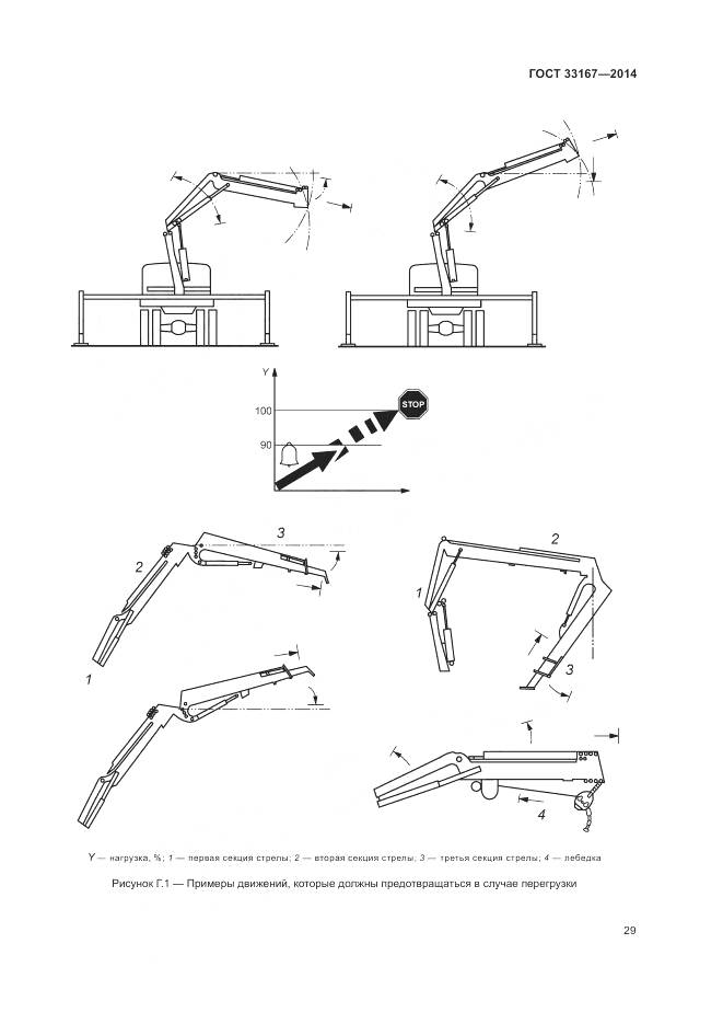 ГОСТ 33167-2014, страница 33