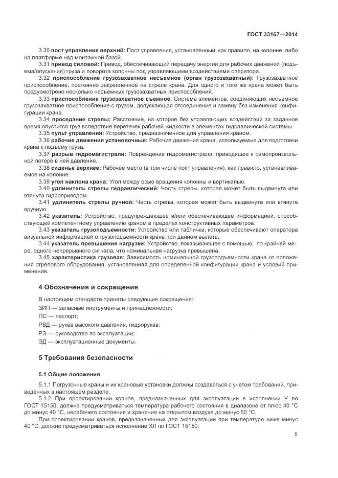 ГОСТ 33167-2014, страница 9