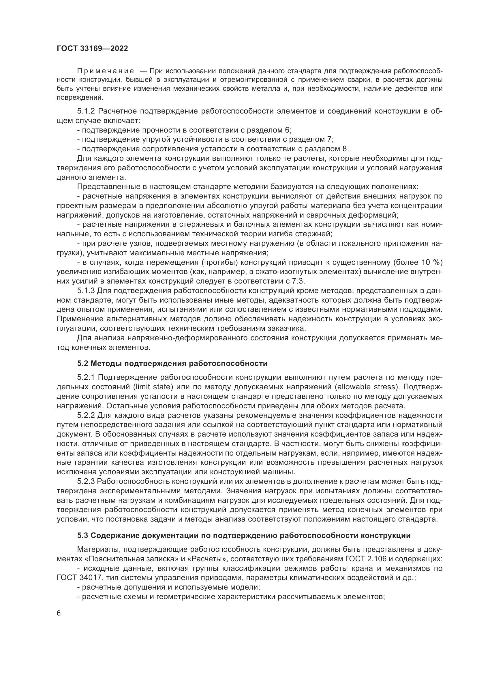 ГОСТ 33169-2022, страница 10