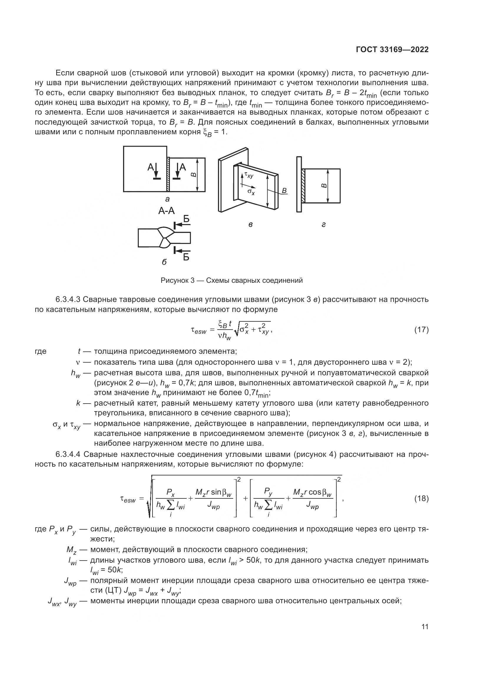 ГОСТ 33169-2022, страница 15