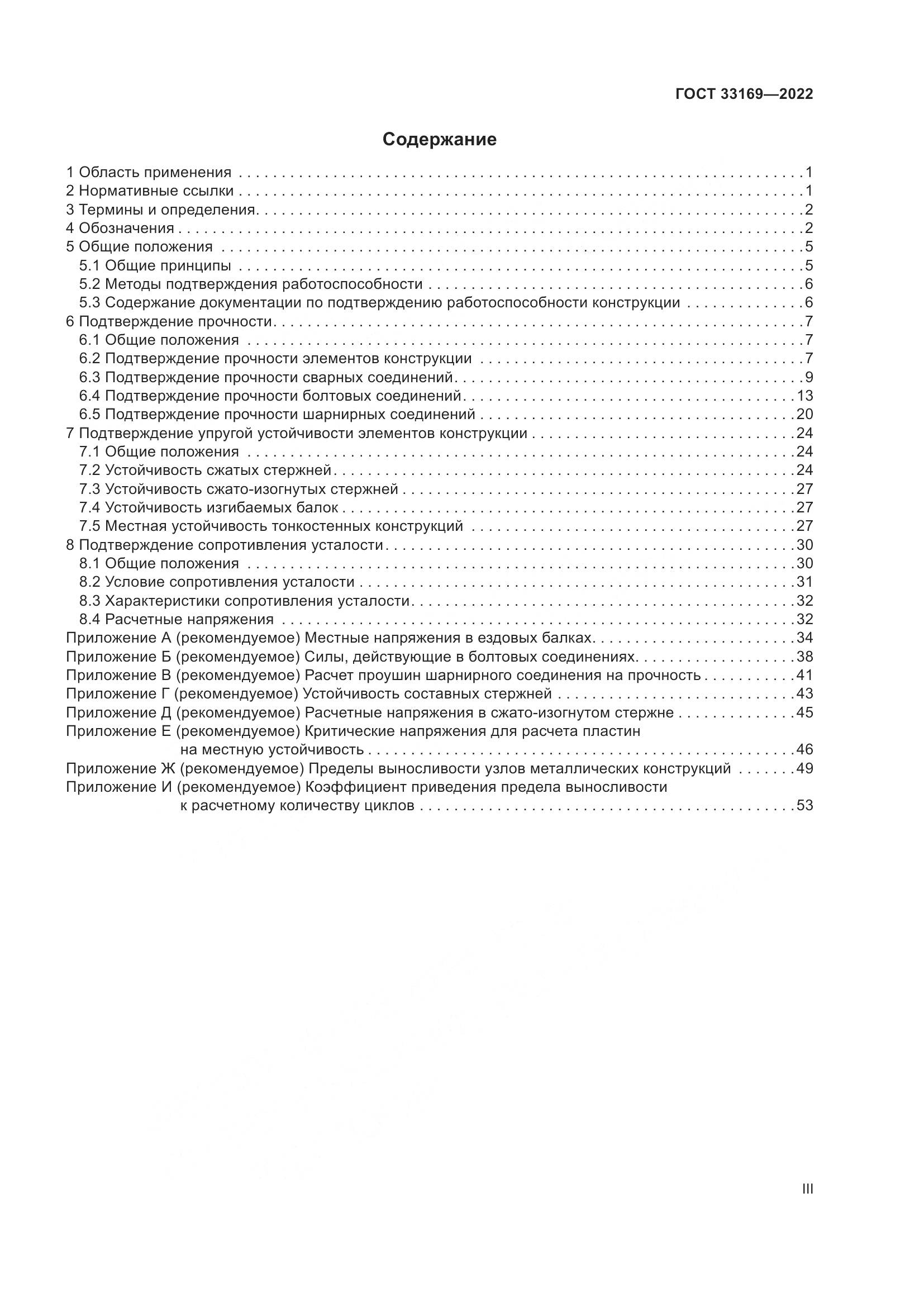 ГОСТ 33169-2022, страница 3