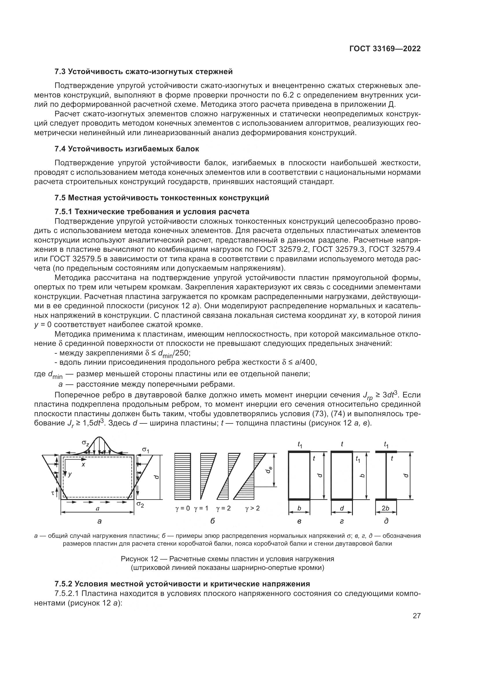 ГОСТ 33169-2022, страница 31