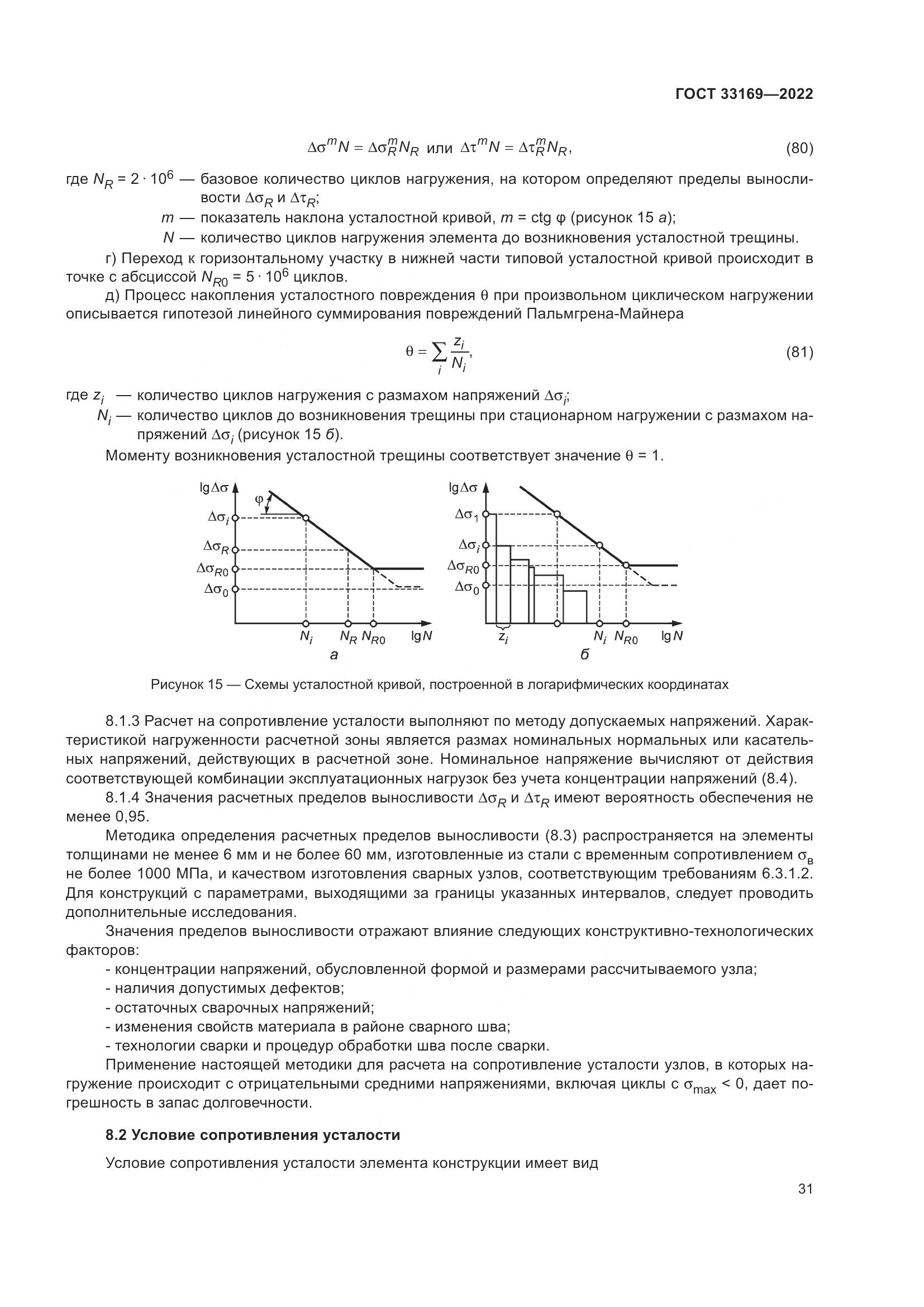 ГОСТ 33169-2022, страница 35