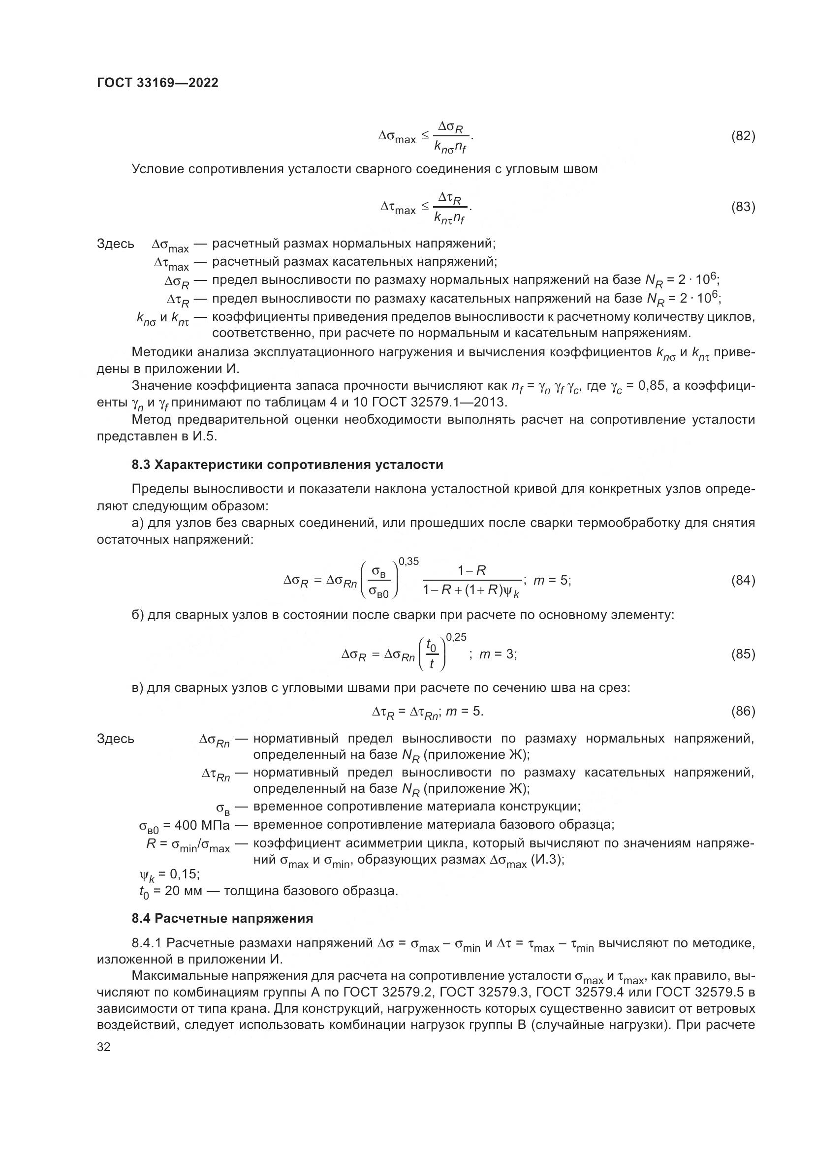 ГОСТ 33169-2022, страница 36