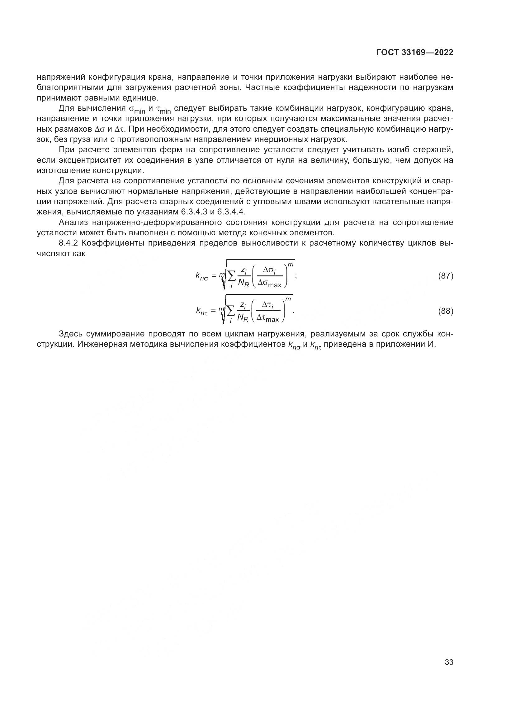 ГОСТ 33169-2022, страница 37