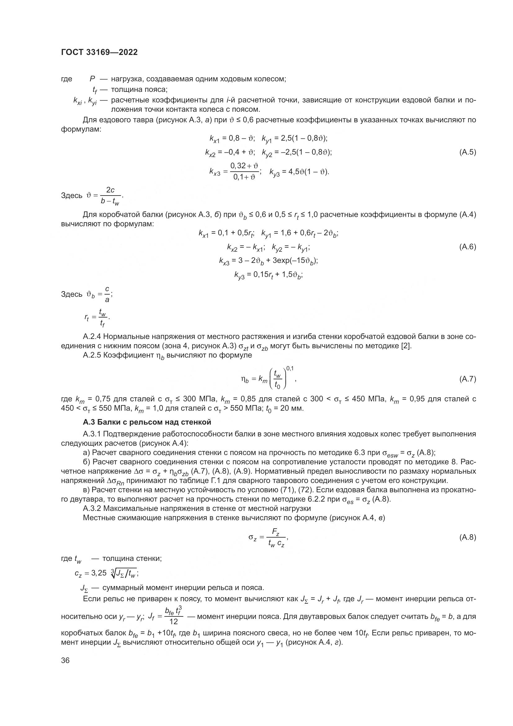 ГОСТ 33169-2022, страница 40