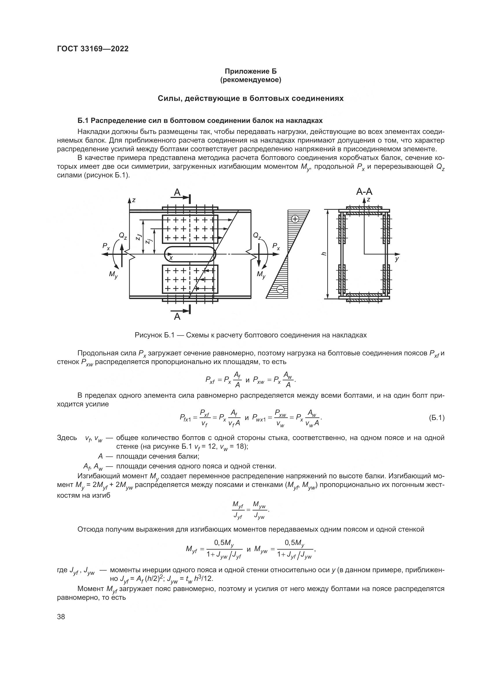 ГОСТ 33169-2022, страница 42