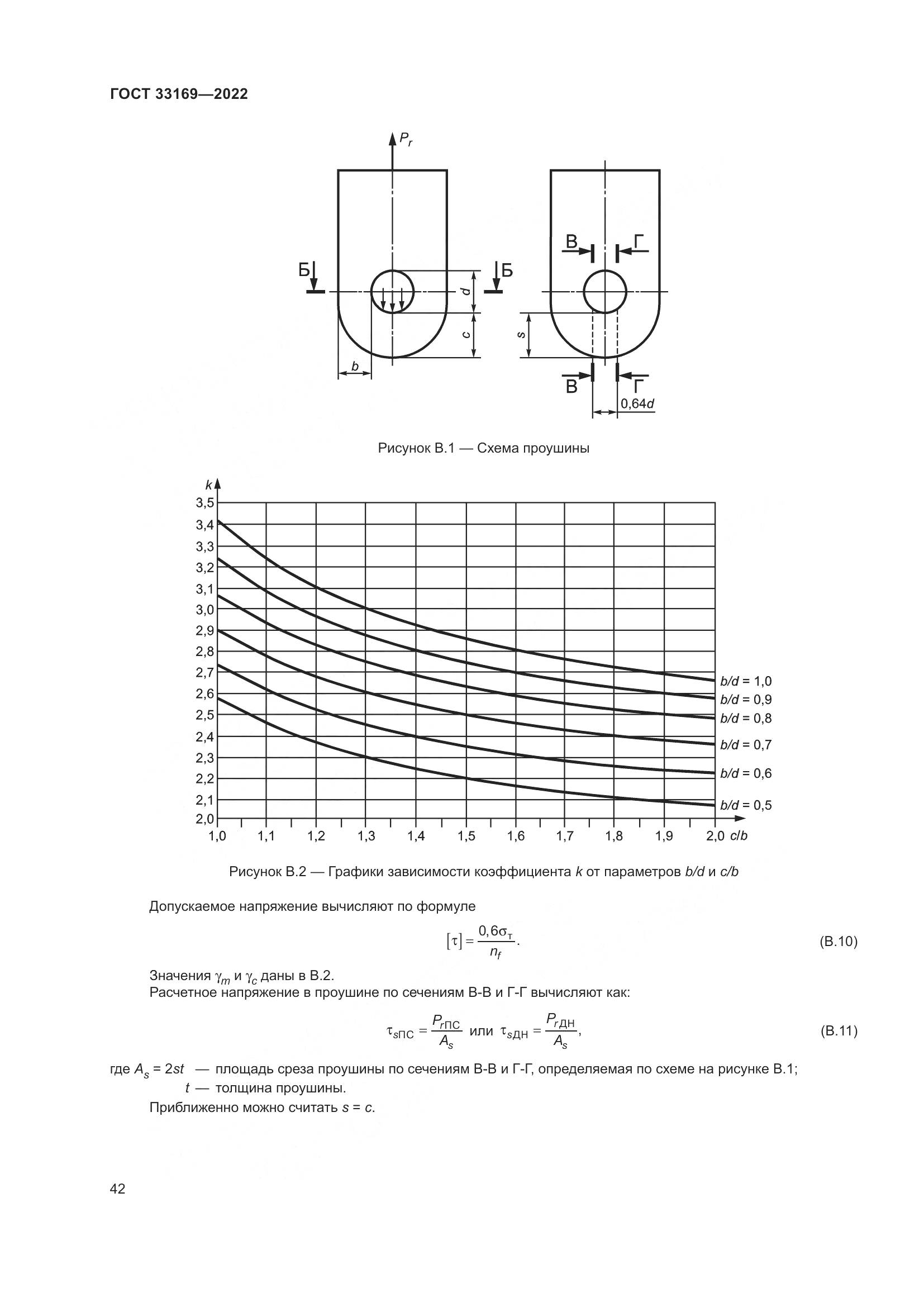 ГОСТ 33169-2022, страница 46