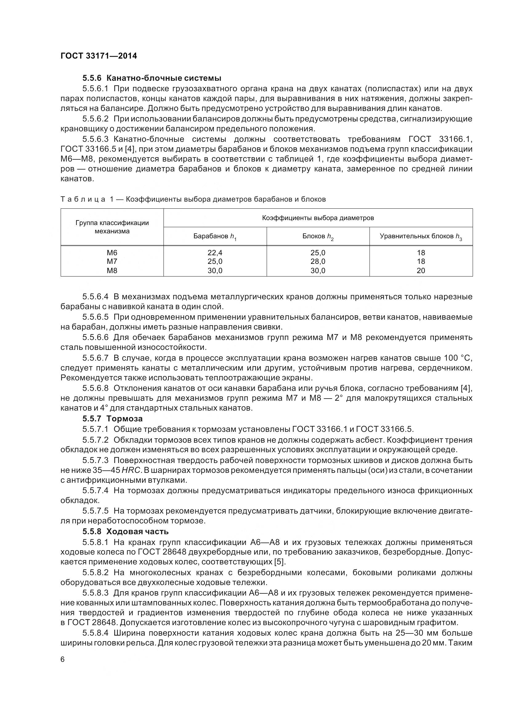 ГОСТ 33171-2014, страница 12
