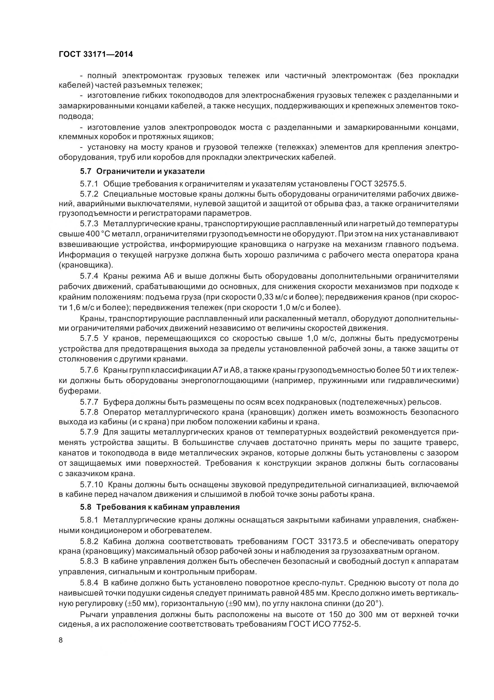 ГОСТ 33171-2014, страница 14