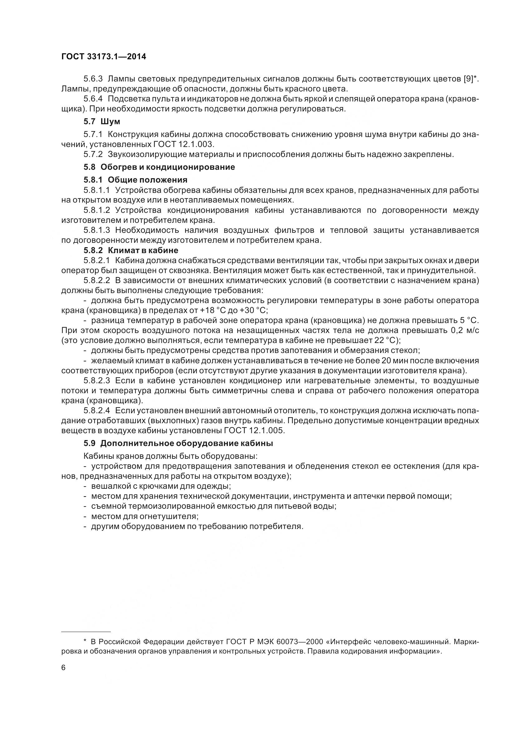 ГОСТ 33173.1-2014, страница 12