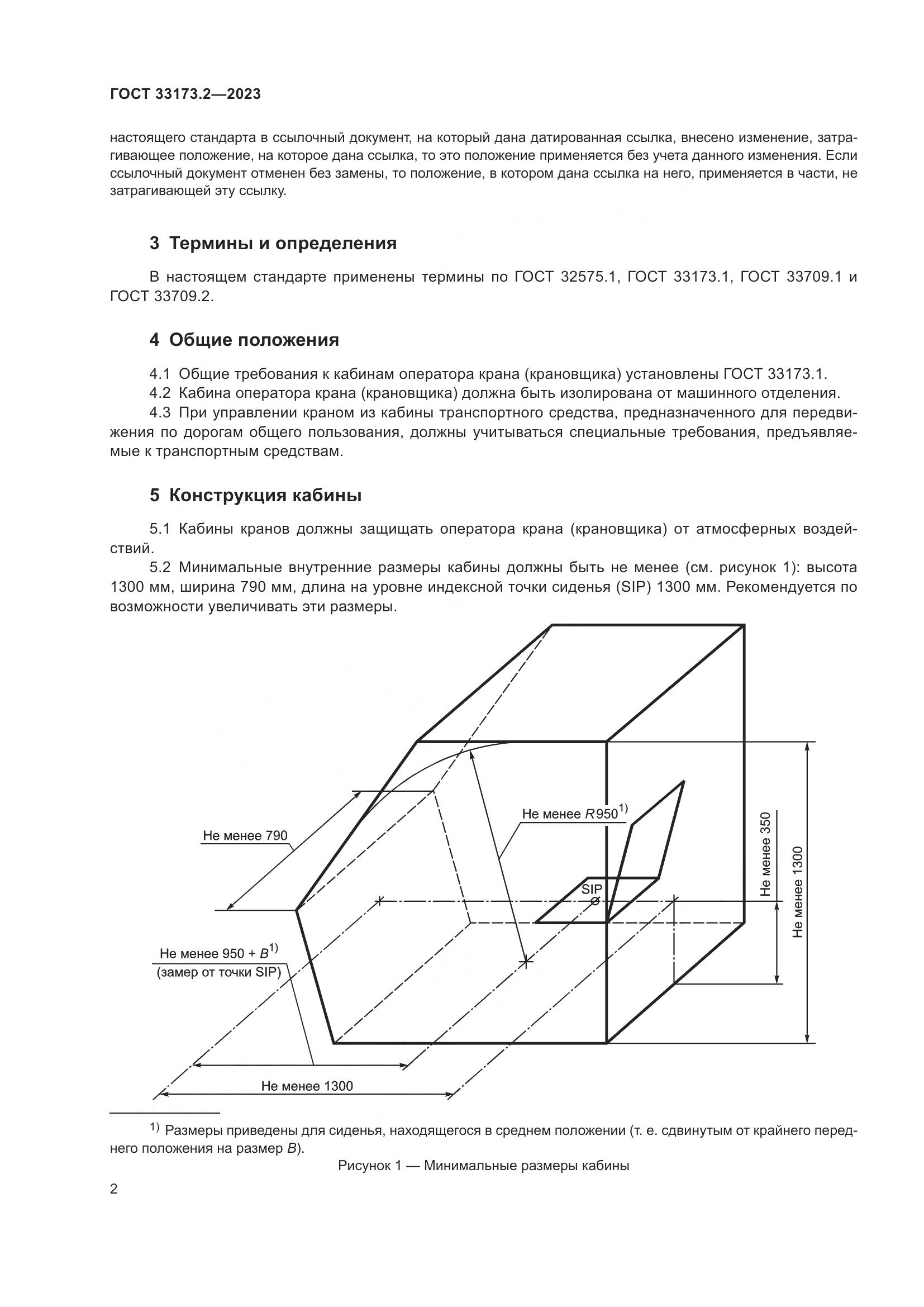 ГОСТ 33173.2-2023, страница 6